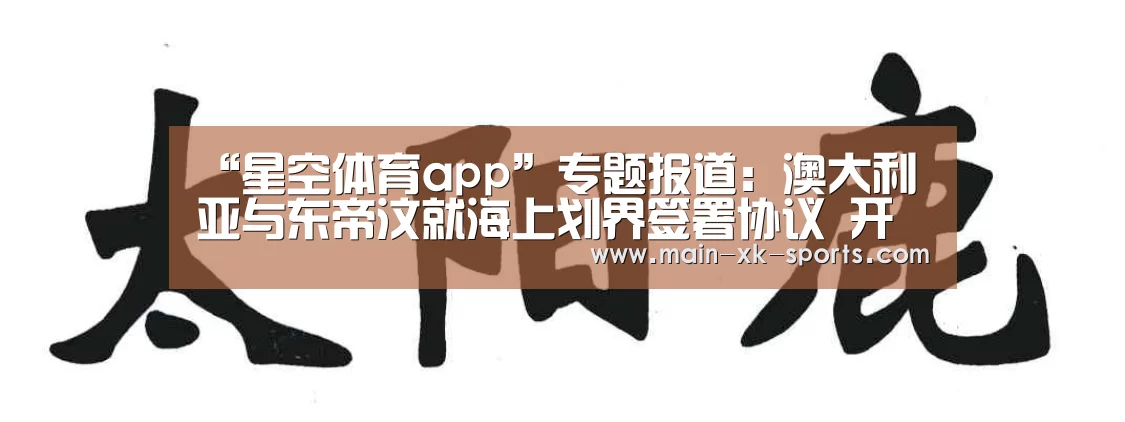 星空体育app