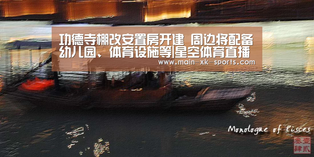 星空体育直播
