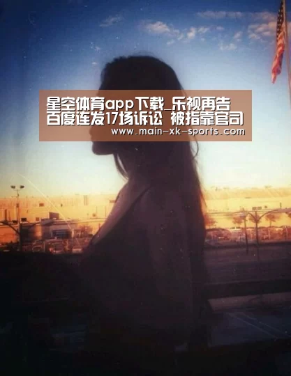 星空体育直播