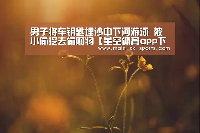 星空体育app下载