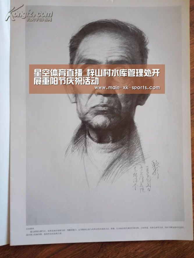 星空体育直播_梓山村水库管理处开展重阳节庆祝活动(图1) 星空体育